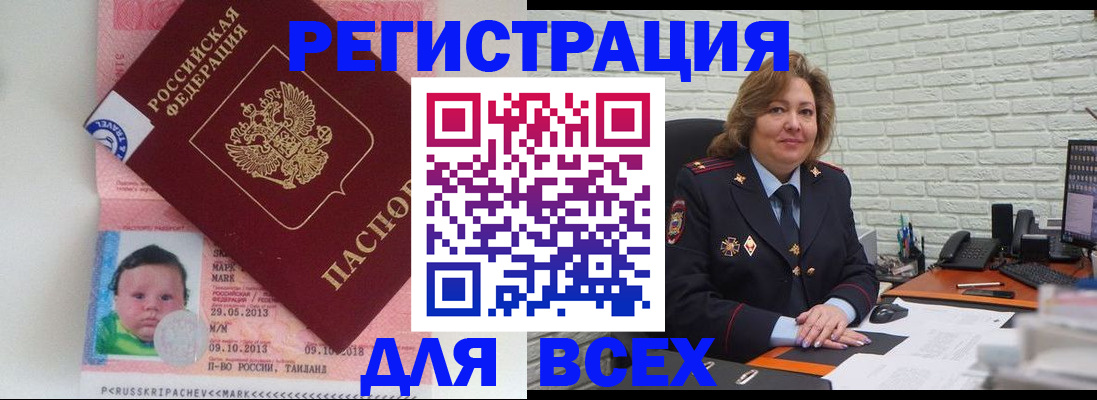 прописка для работы в Смоленской области